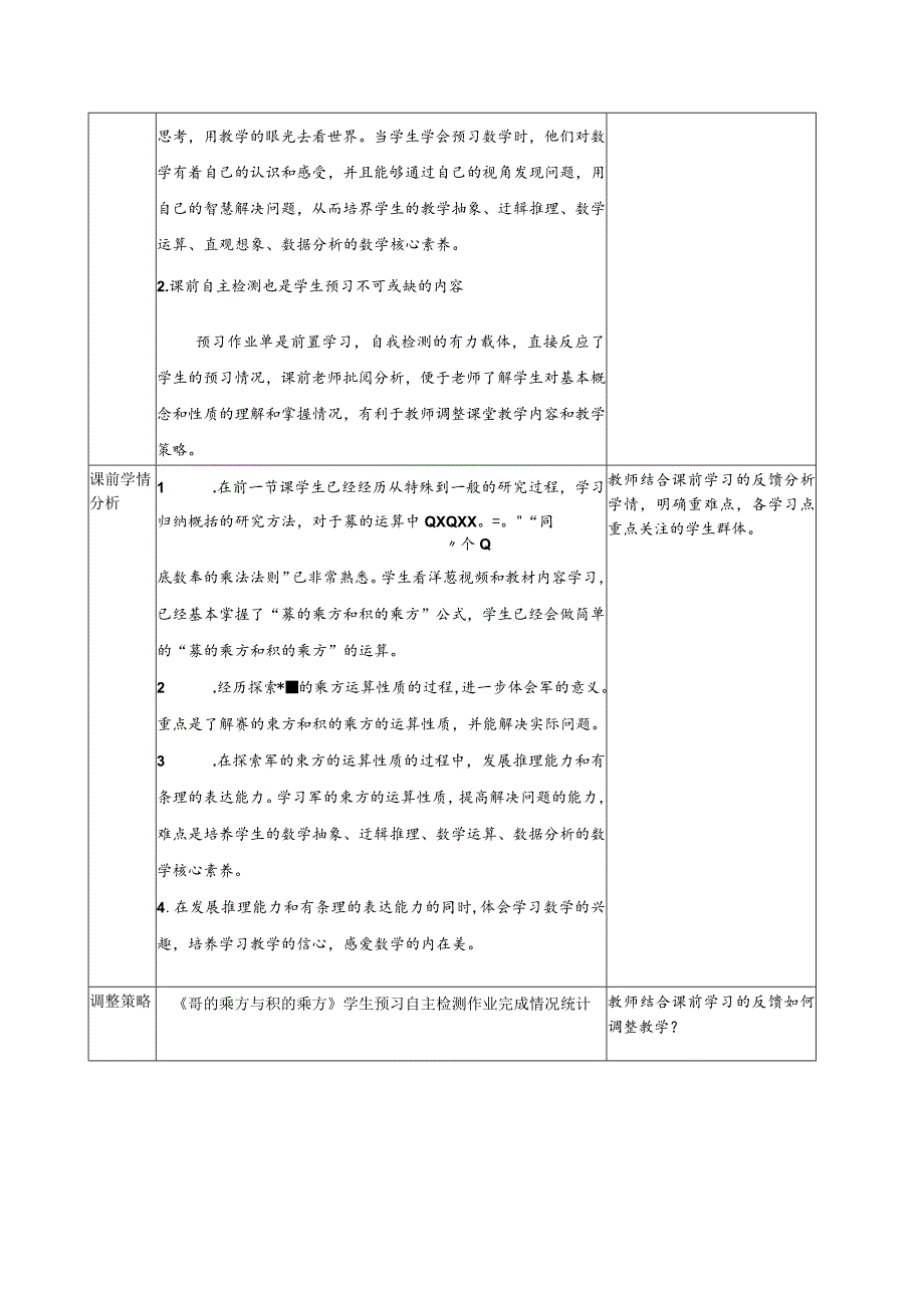 “智慧课堂”背景下的课前、课中、课后学习设计.docx_第3页