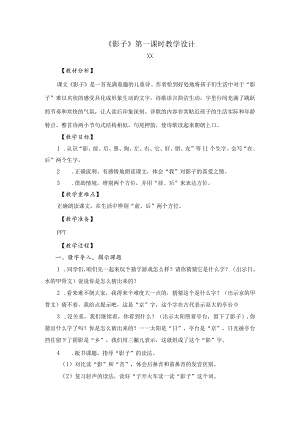 《影子》教学设计公开课教案教学设计课件资料.docx