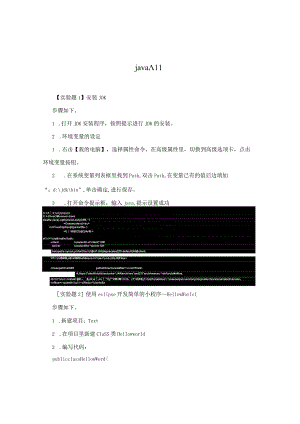 java入门.docx