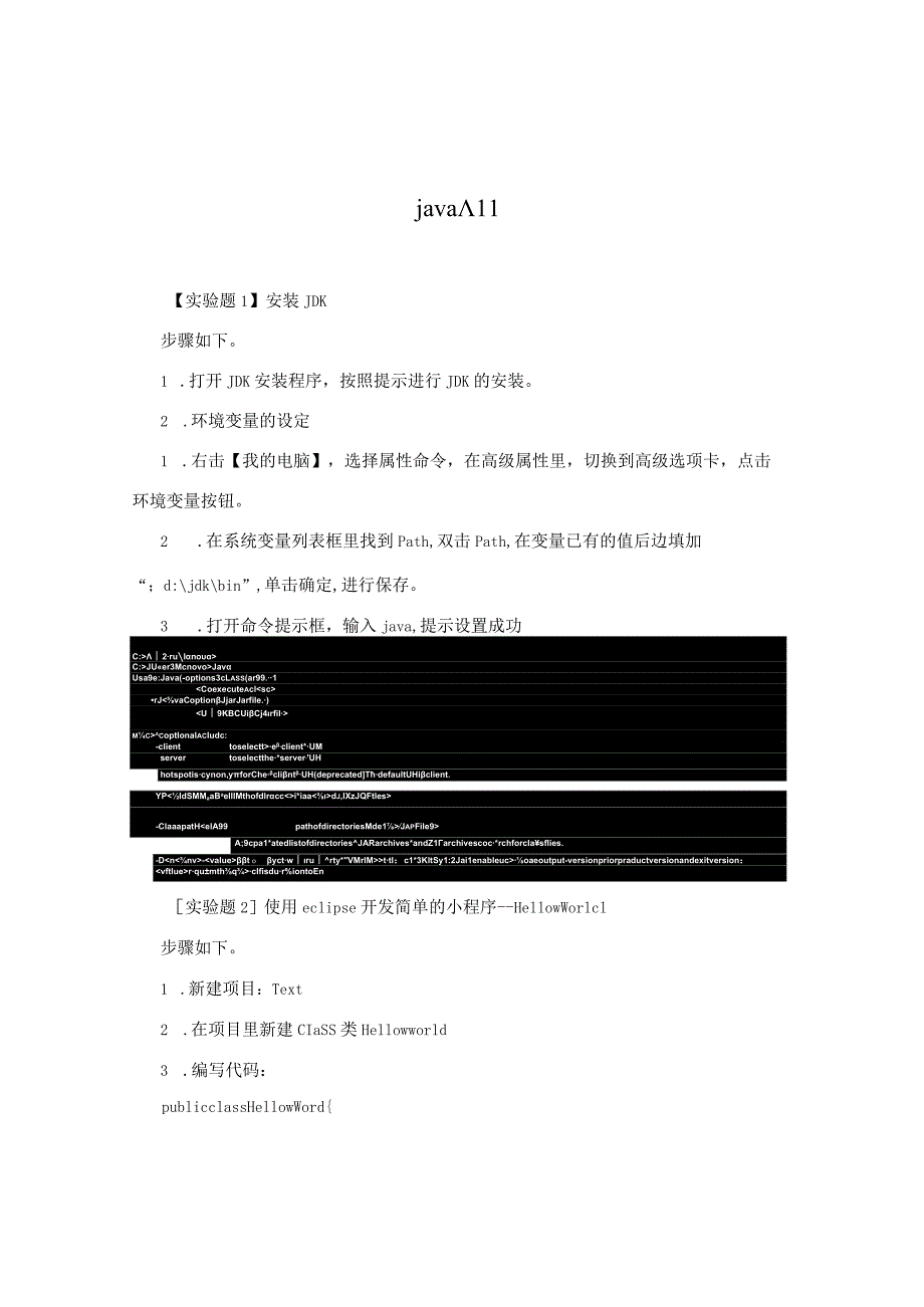 java入门.docx_第1页