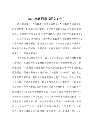 xx小学教师读书征文五篇.docx