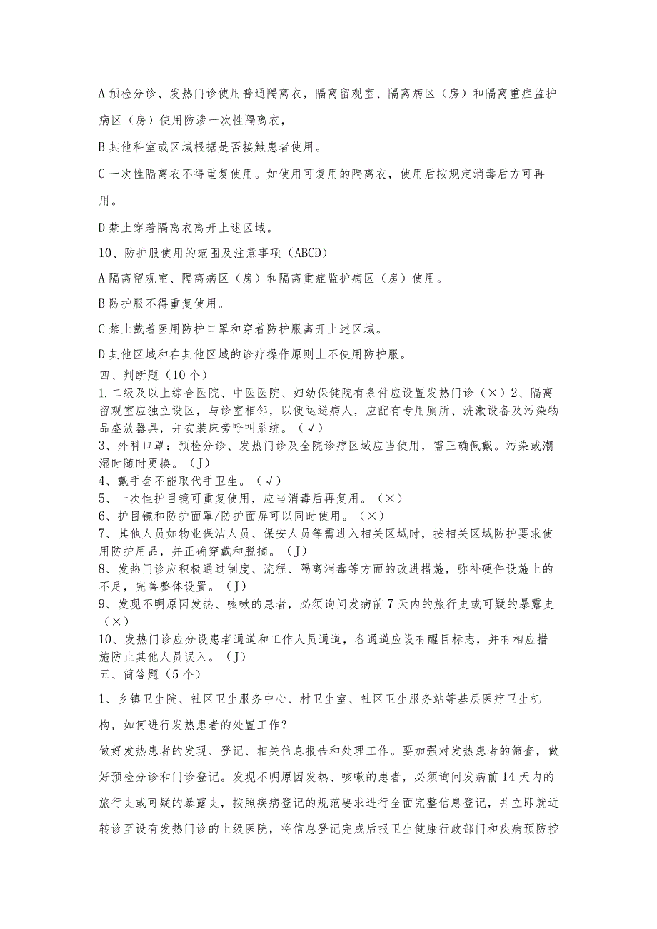 DA山东省医疗机构发热门诊设置规范试题.docx_第3页