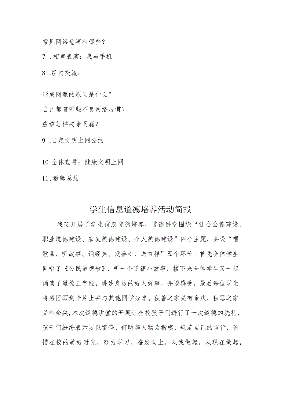 A9学生信息道德培养活动方案和活动简报【微能力认证优秀作业】(8).docx_第2页