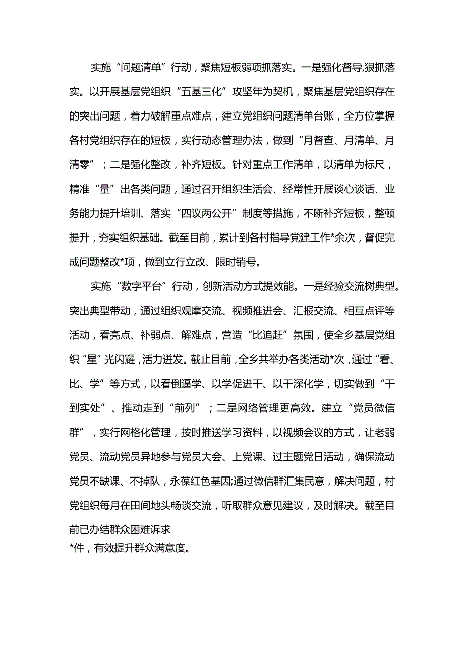 2篇基层党建“五基三化”工作经验材料.docx_第2页