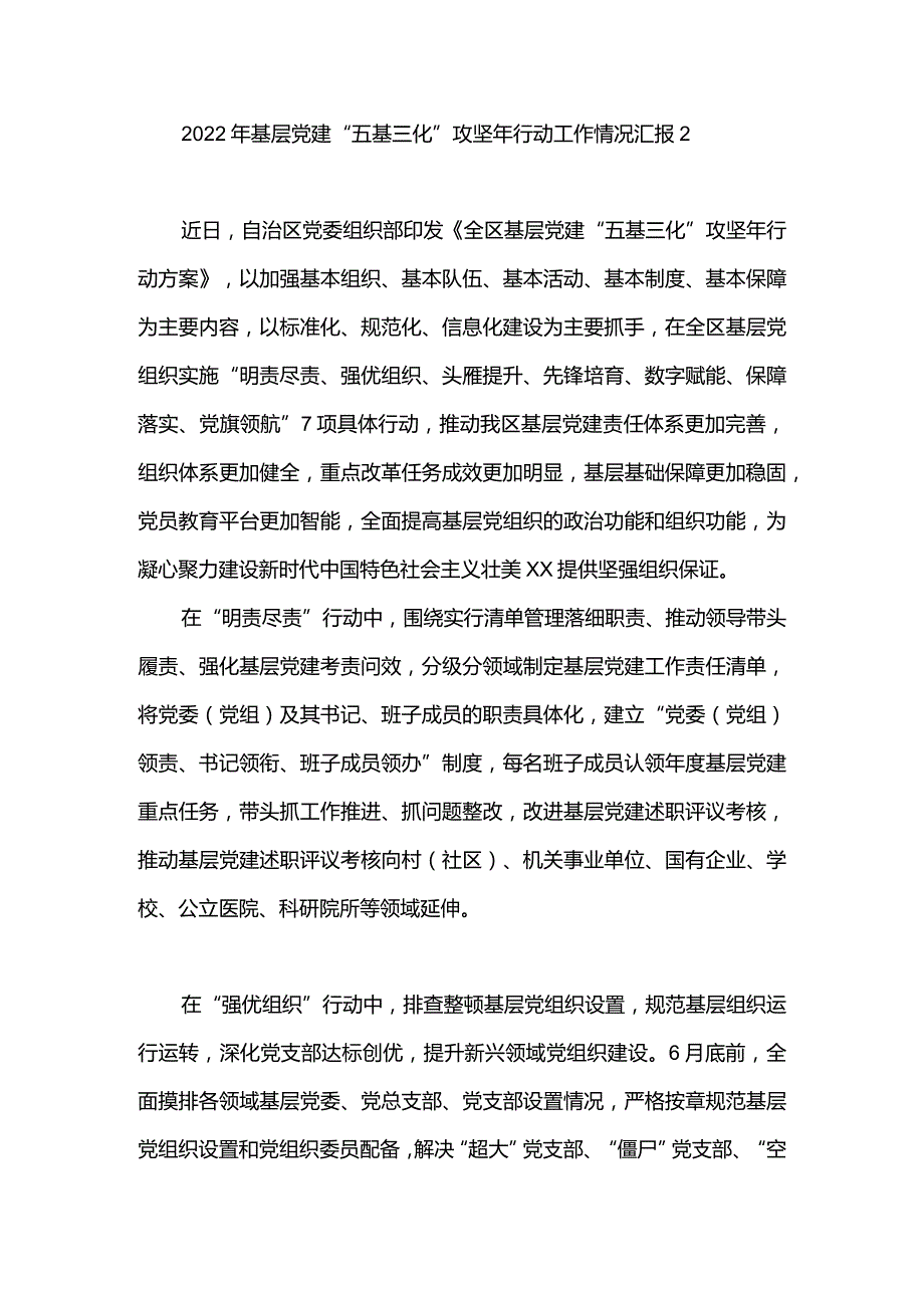 2篇基层党建“五基三化”工作经验材料.docx_第3页