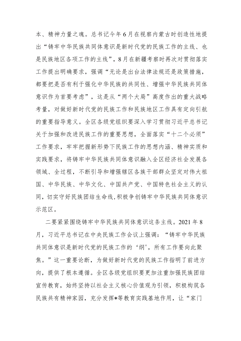 2024年铸牢中华民族共同体意识专题研讨发言心得体会5篇.docx_第3页