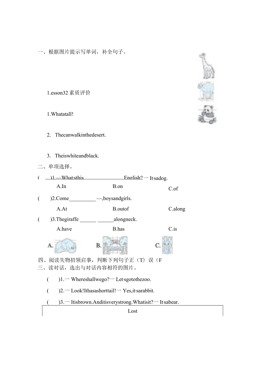 Unit6WouldyouliketotakeatripLesson32素质评价卷（含答案）.docx_第1页