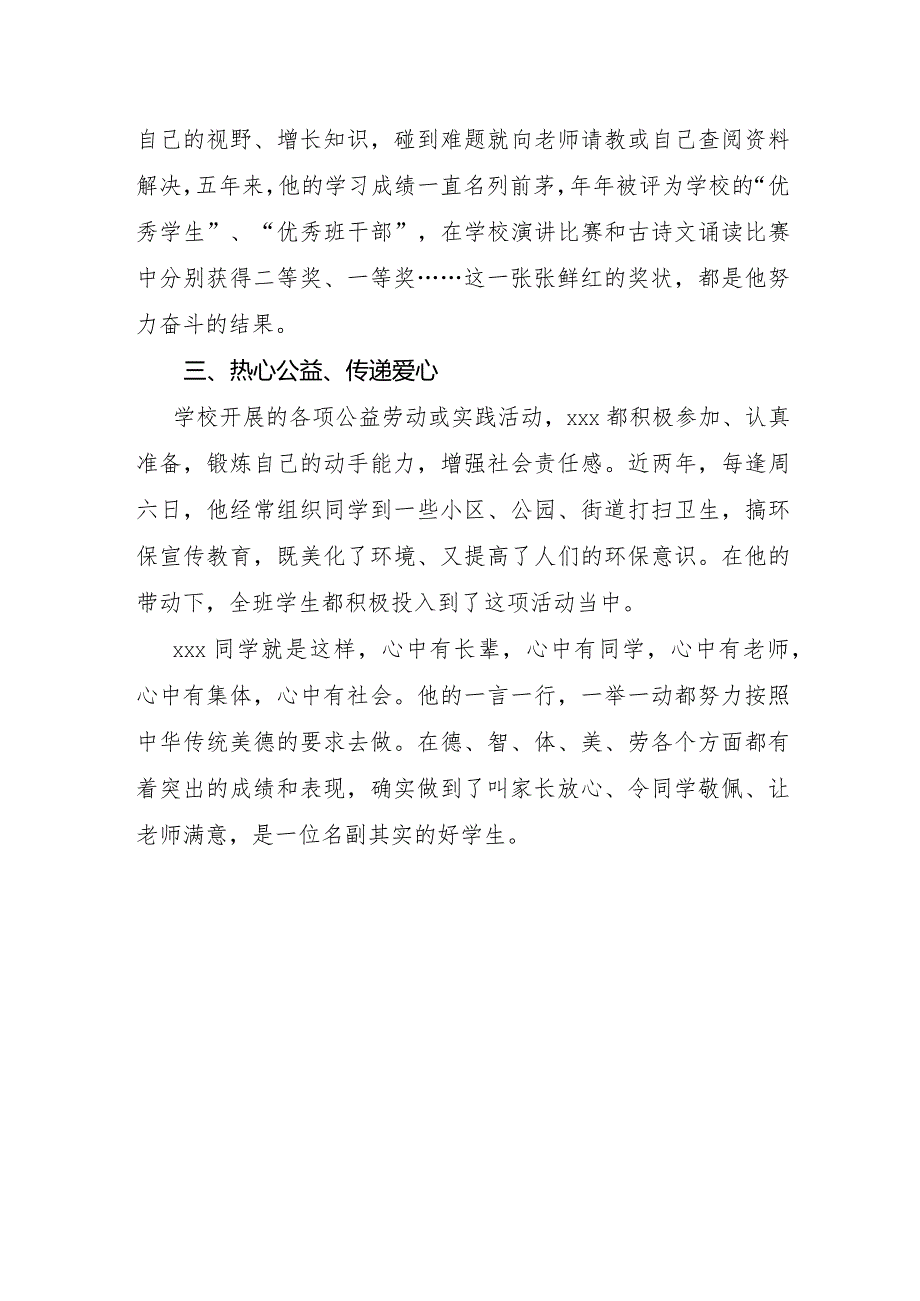 2024年小学生美德少年事迹材料.docx_第2页