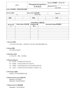 QA-005外部文件发行流程-中英对照.docx