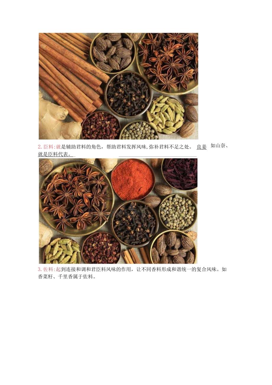 34种常用香料的名称与用途一文全讲清楚(附卤菜配方).docx_第2页