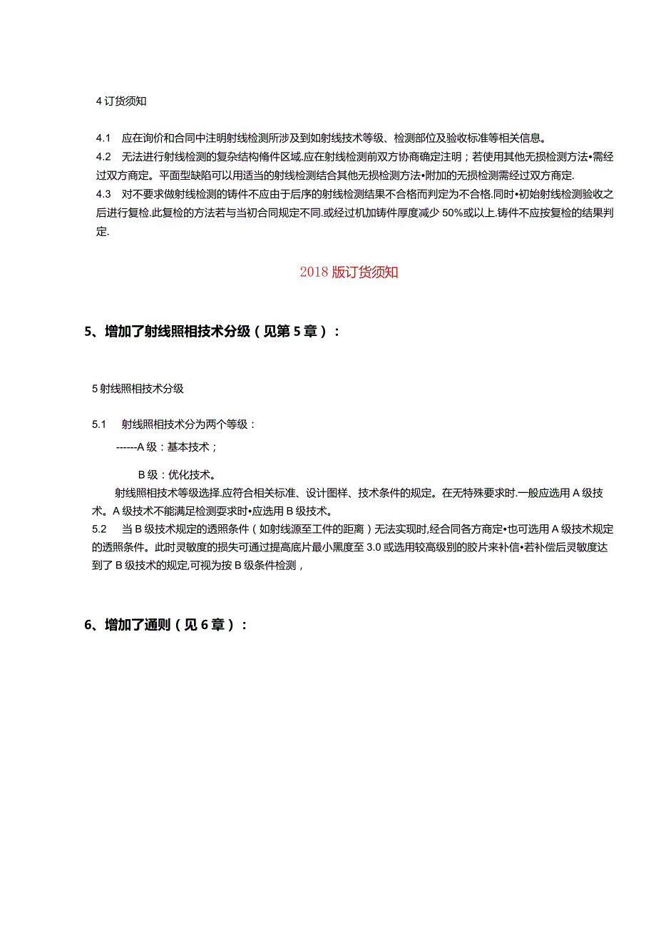 GBT5677-2018《铸件射线照相检测》标准解读.docx_第3页