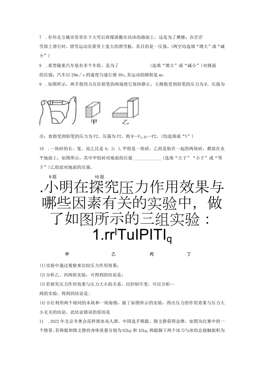 9.1压强同步习题.docx_第2页