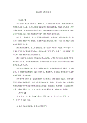 《灰雀》教学设计.docx