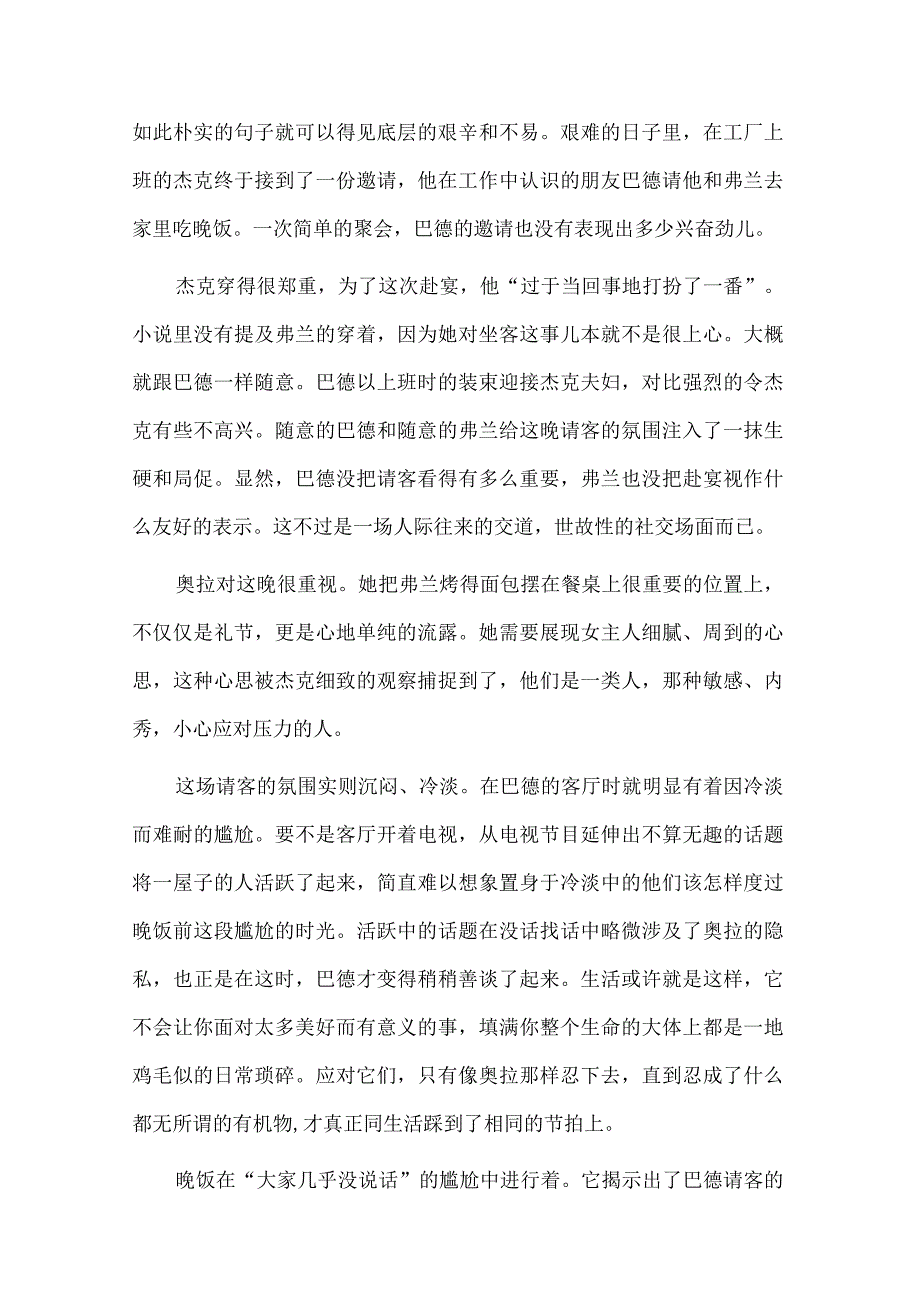 《羽毛》：那些终将逝去的美好记忆.docx_第2页