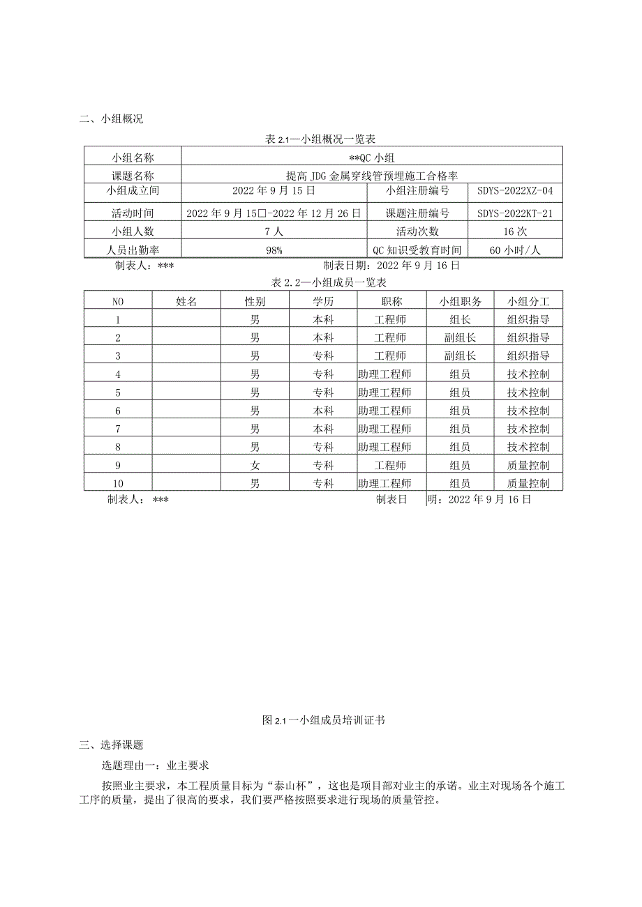 8.提高JDG金属穿线管施工质量合格率.docx_第3页