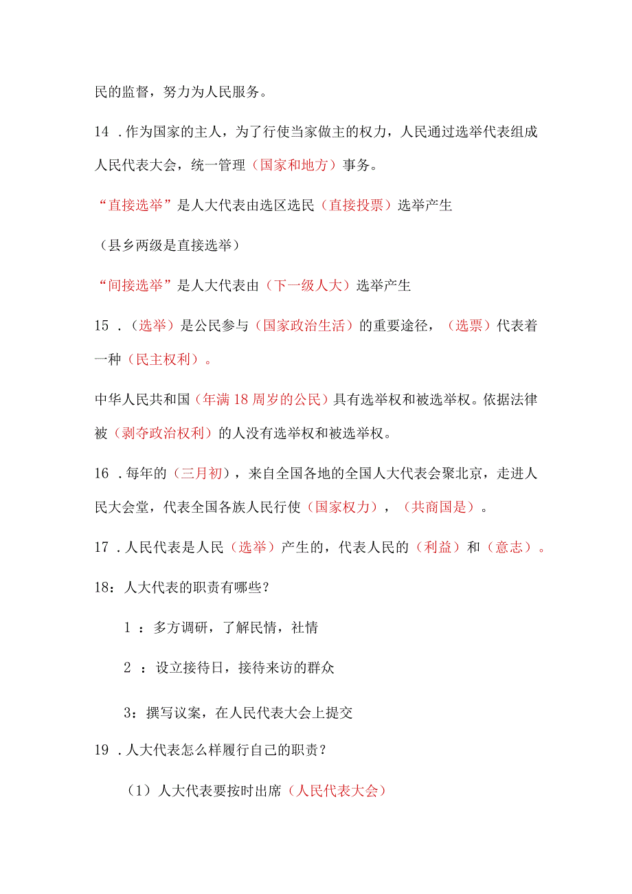 2024年道法第三单元《我们的国家机构》期末复习知识点.docx_第3页