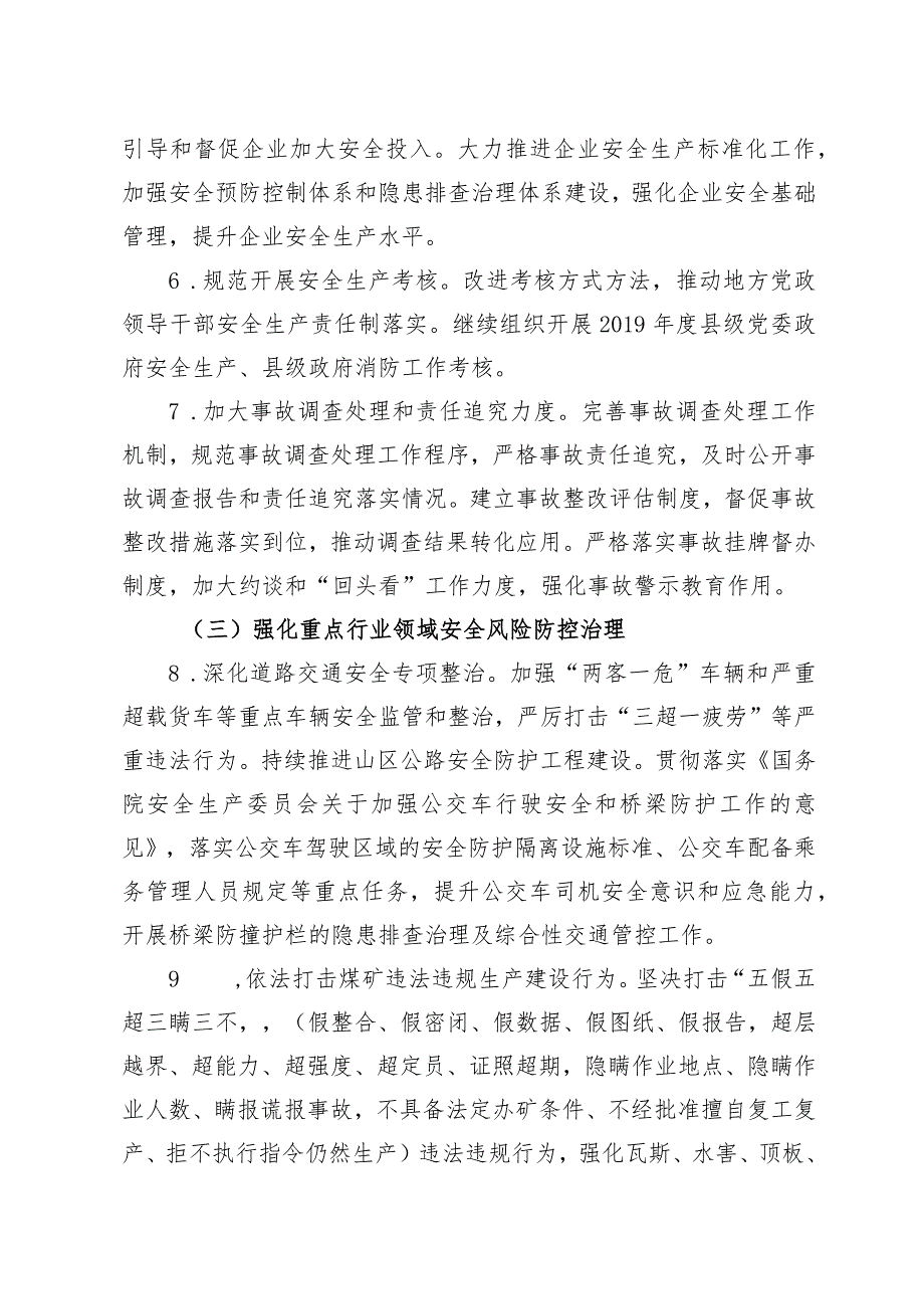 《2019年河池市安全生产工作要点》文件解读.docx_第3页