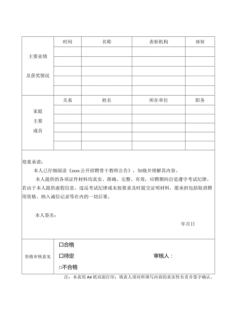 2024年社会公开招聘骨干教师报名表.docx_第2页