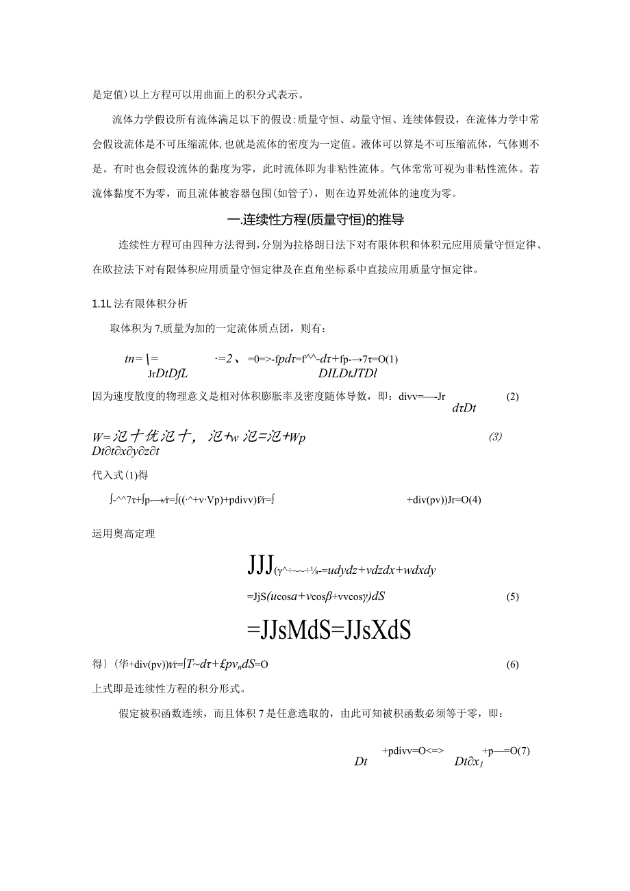 6流体力学动力学规律都具有伽利略变换的不变性.docx_第2页