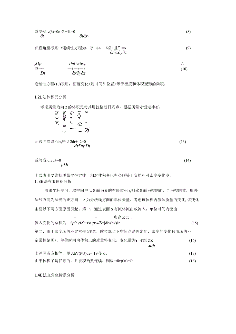 6流体力学动力学规律都具有伽利略变换的不变性.docx_第3页