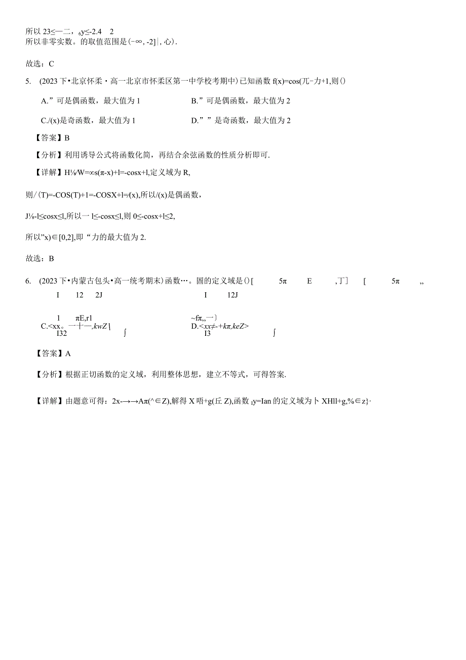 7.3.17.3.2三角函数的周期性和图象与性质.docx_第3页