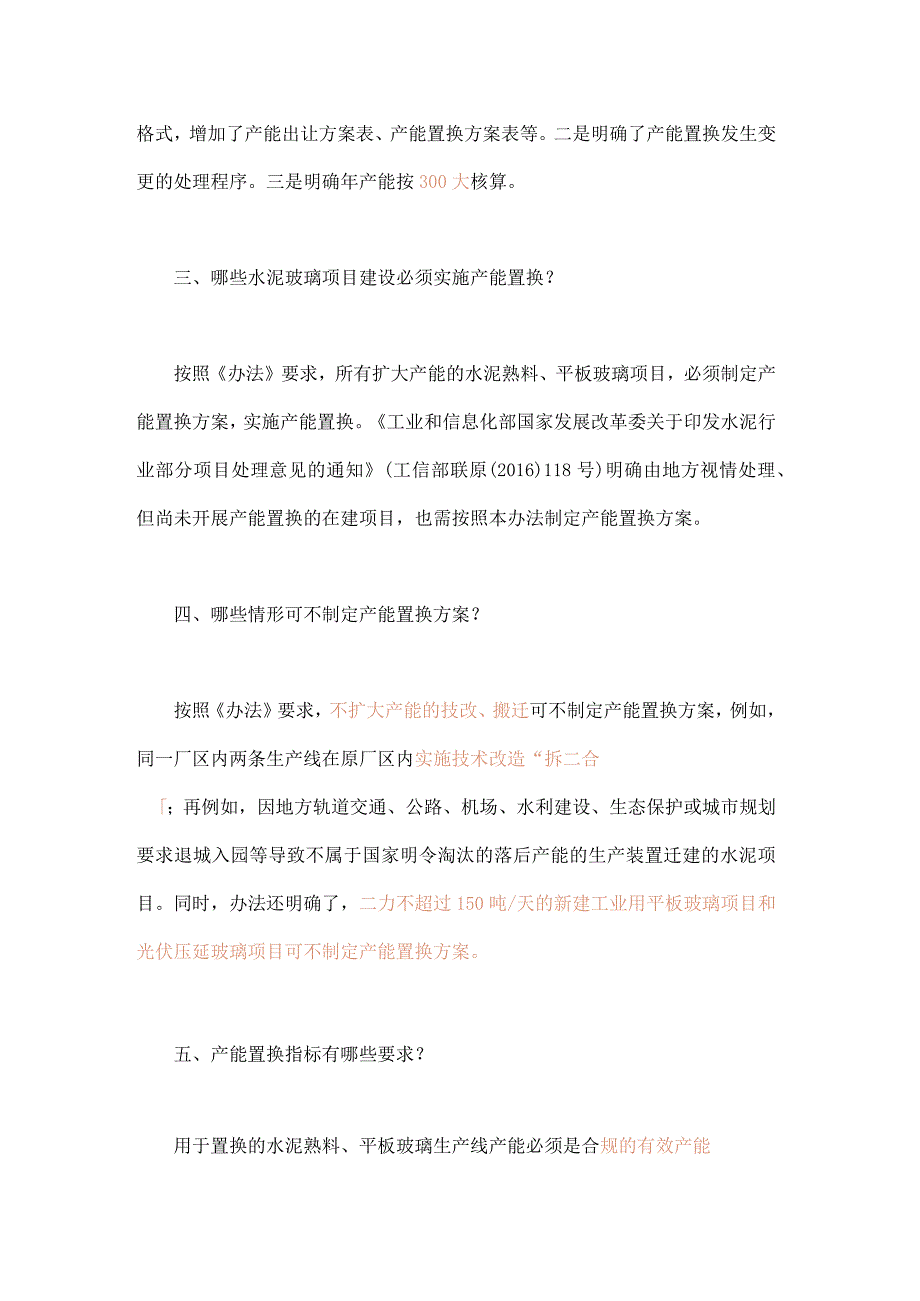 《水泥玻璃行业产能置换实施办法》解读.docx_第3页