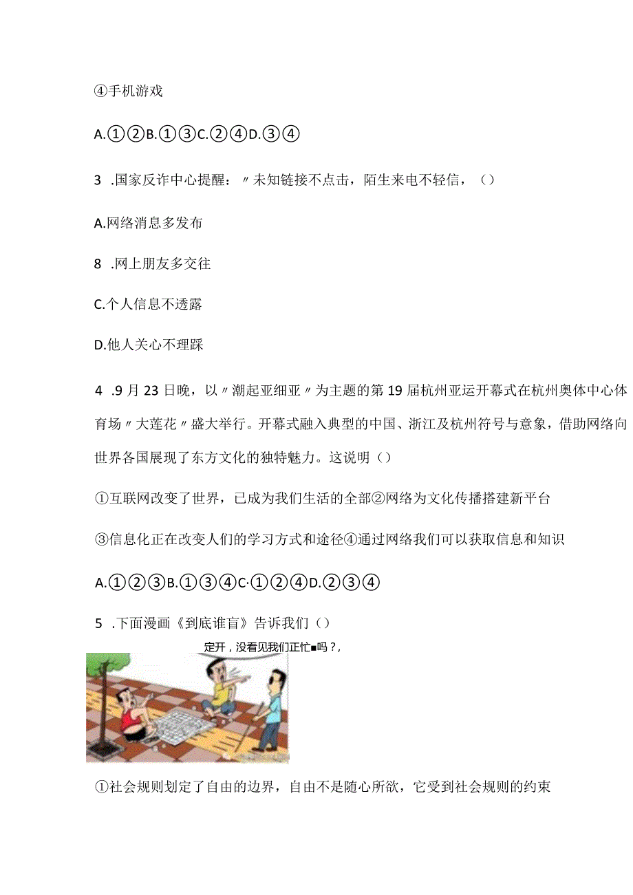 2024年部编版道德与法治八年级上册期末复习测试题及答案.docx_第2页