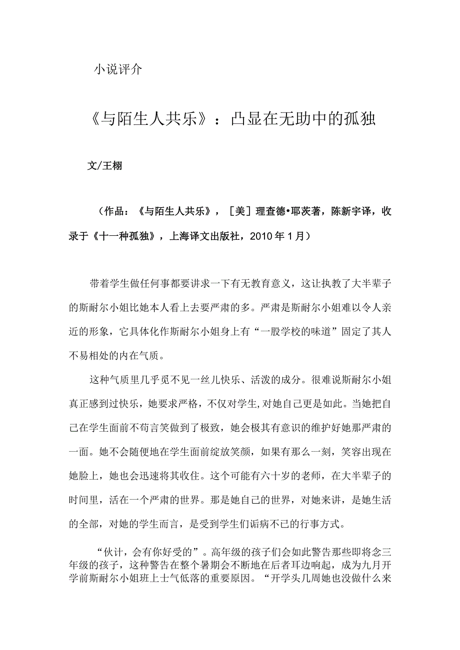 《与陌生人共乐》：凸显在无助中的孤独.docx_第1页