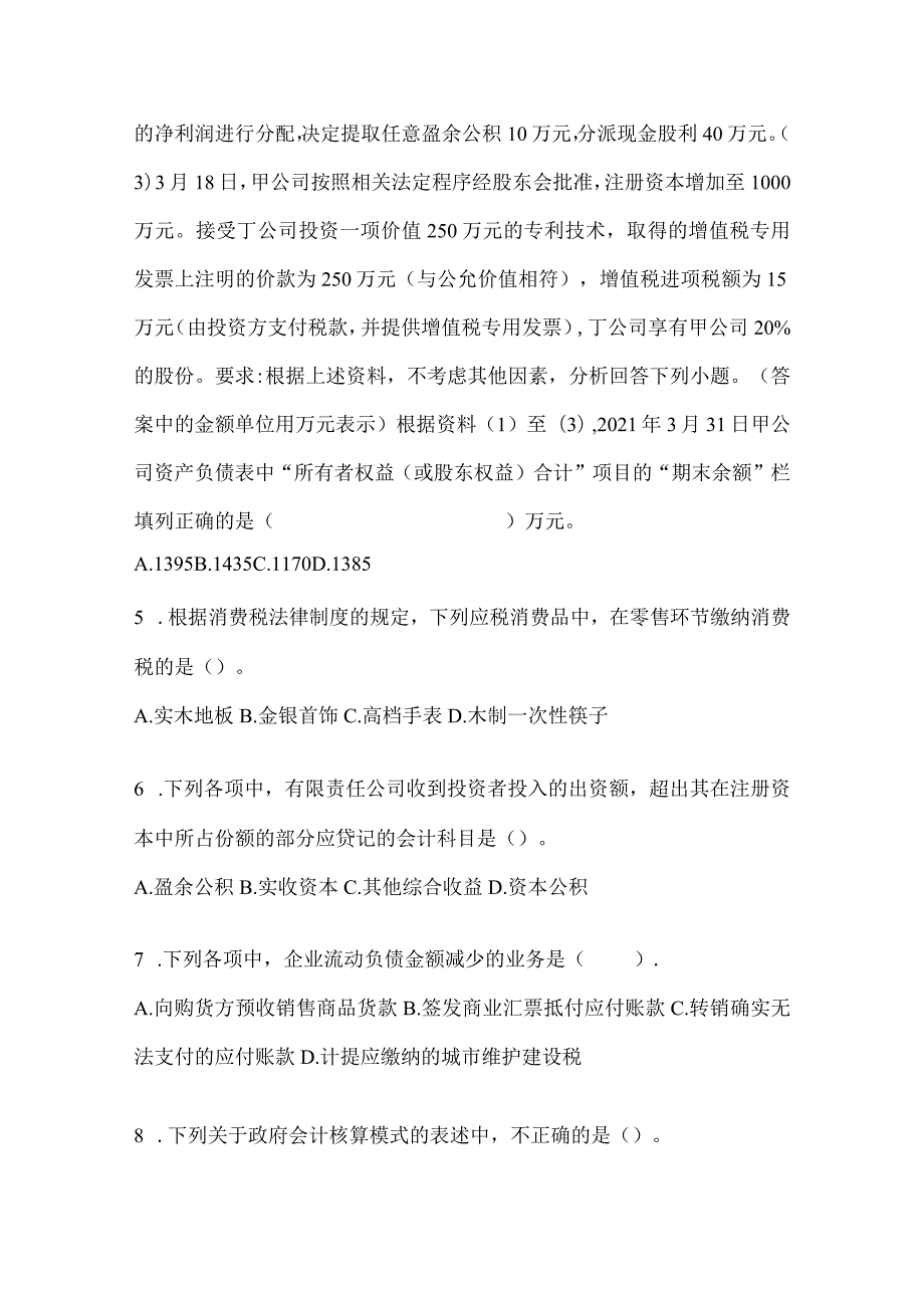 2024年助理会计师《初级会计实务》考试备考题库.docx_第2页