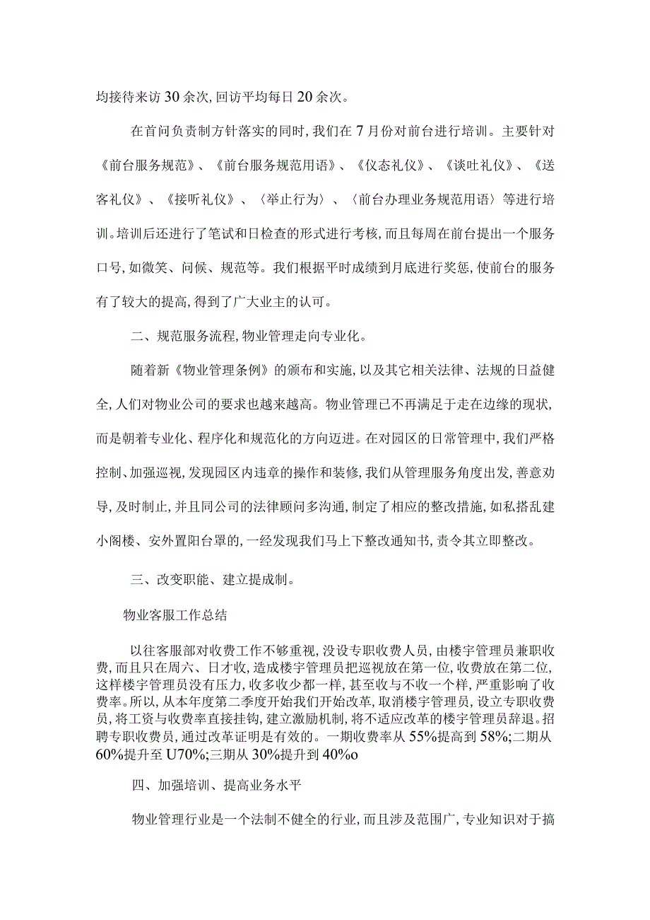 [物业案场客服工作总结]物业客服工作总结三篇.docx_第2页