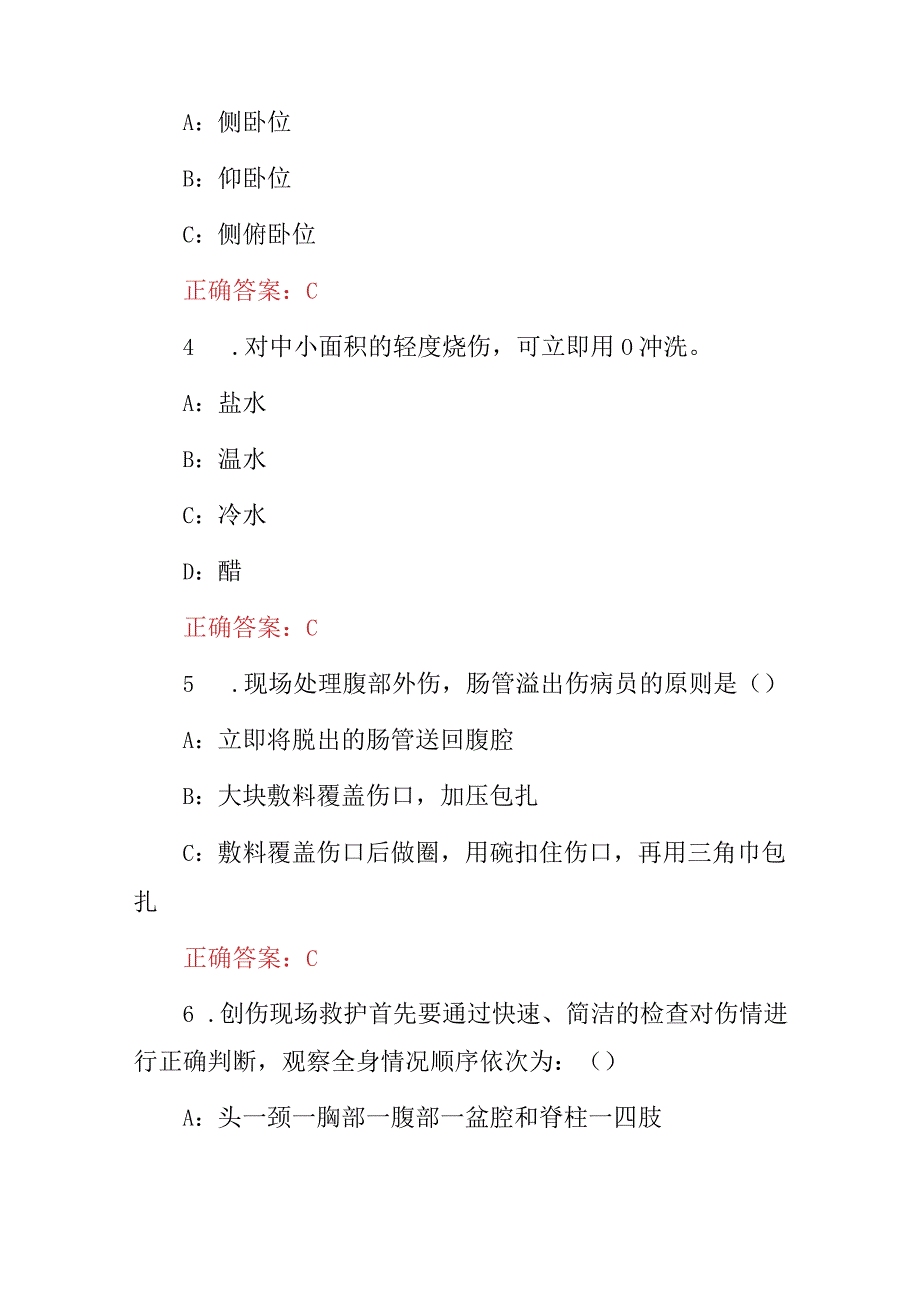 2024年医学工程师(现场急救意外、突发事故、危急救治等)专业技术继续教育考试题库与答案.docx_第2页