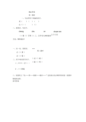 4x称象课时练公开课教案教学设计课件资料.docx