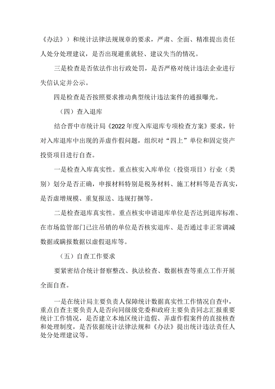 2篇关于统计造假不收手不收敛问题专项纠治工作自查自纠情况报告.docx_第3页