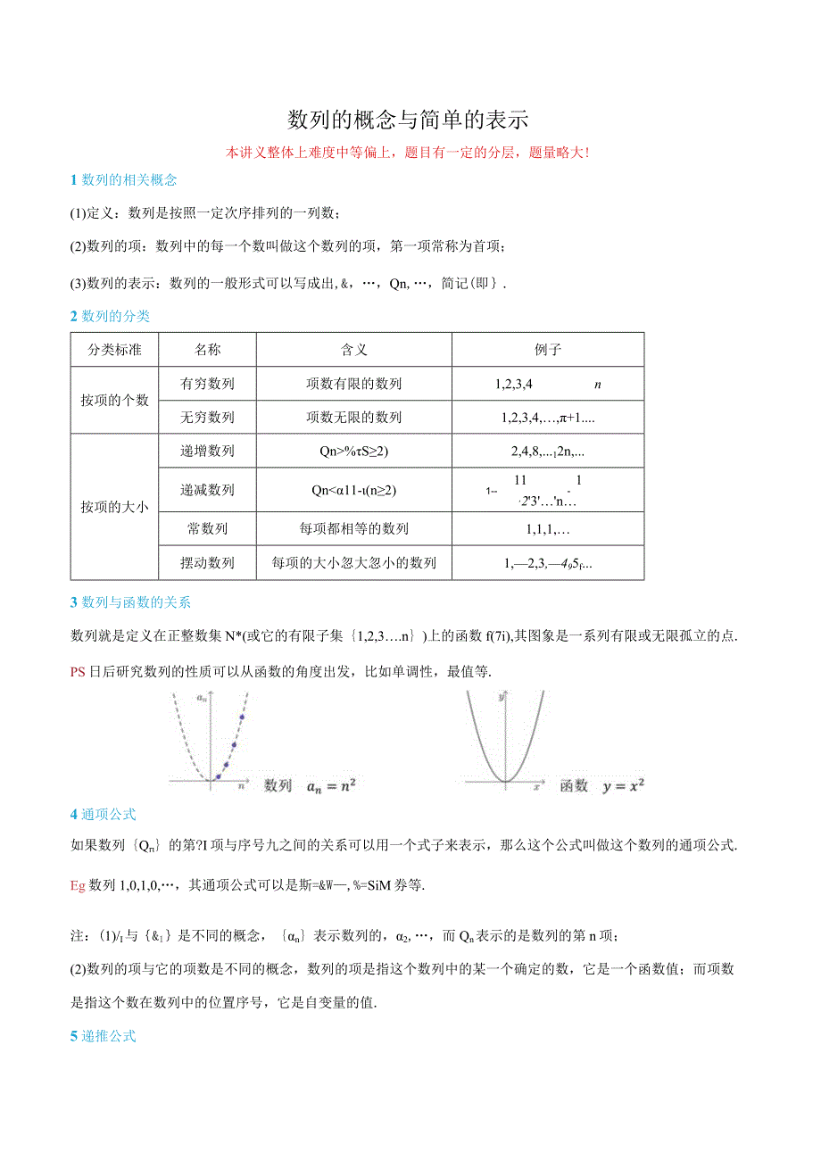 4.1数列的概念与简单的表示人教A版2019选择性讲义.docx_第1页