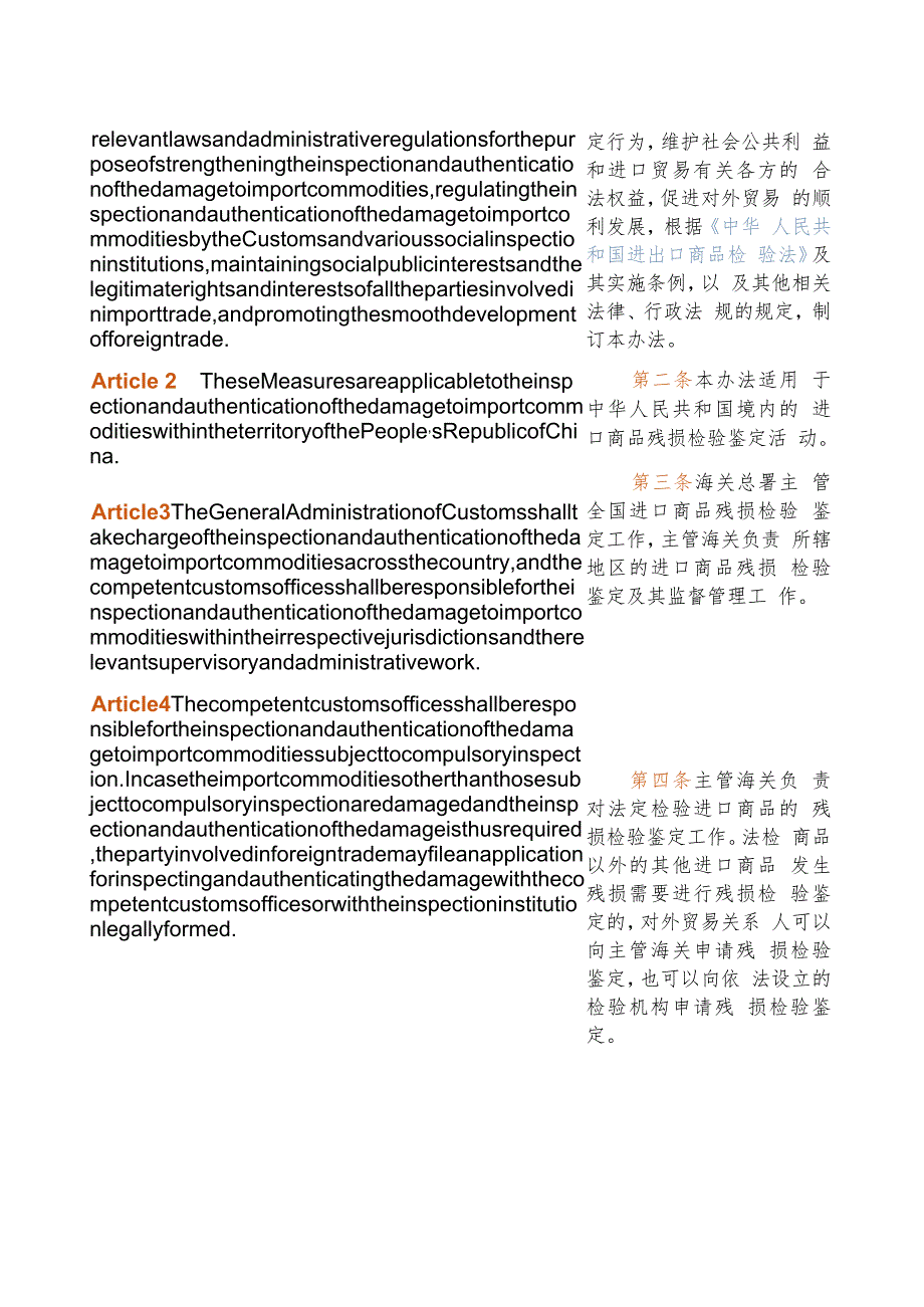 【中英文对照版】进口商品残损检验鉴定管理办法(2023修正).docx_第3页