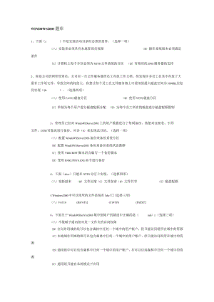 IT信息化移动考试竞赛题库.docx