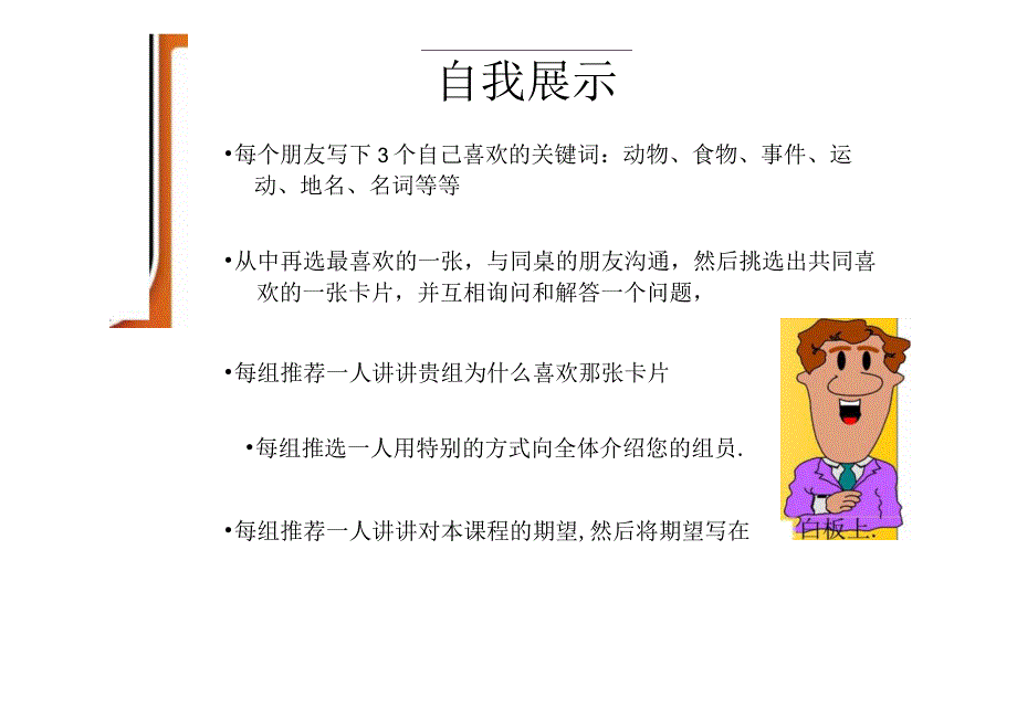 TTT培训培训师.docx_第2页