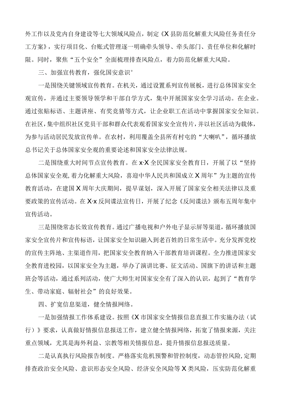 xx年度国家安全工作开展情况报告.docx_第2页