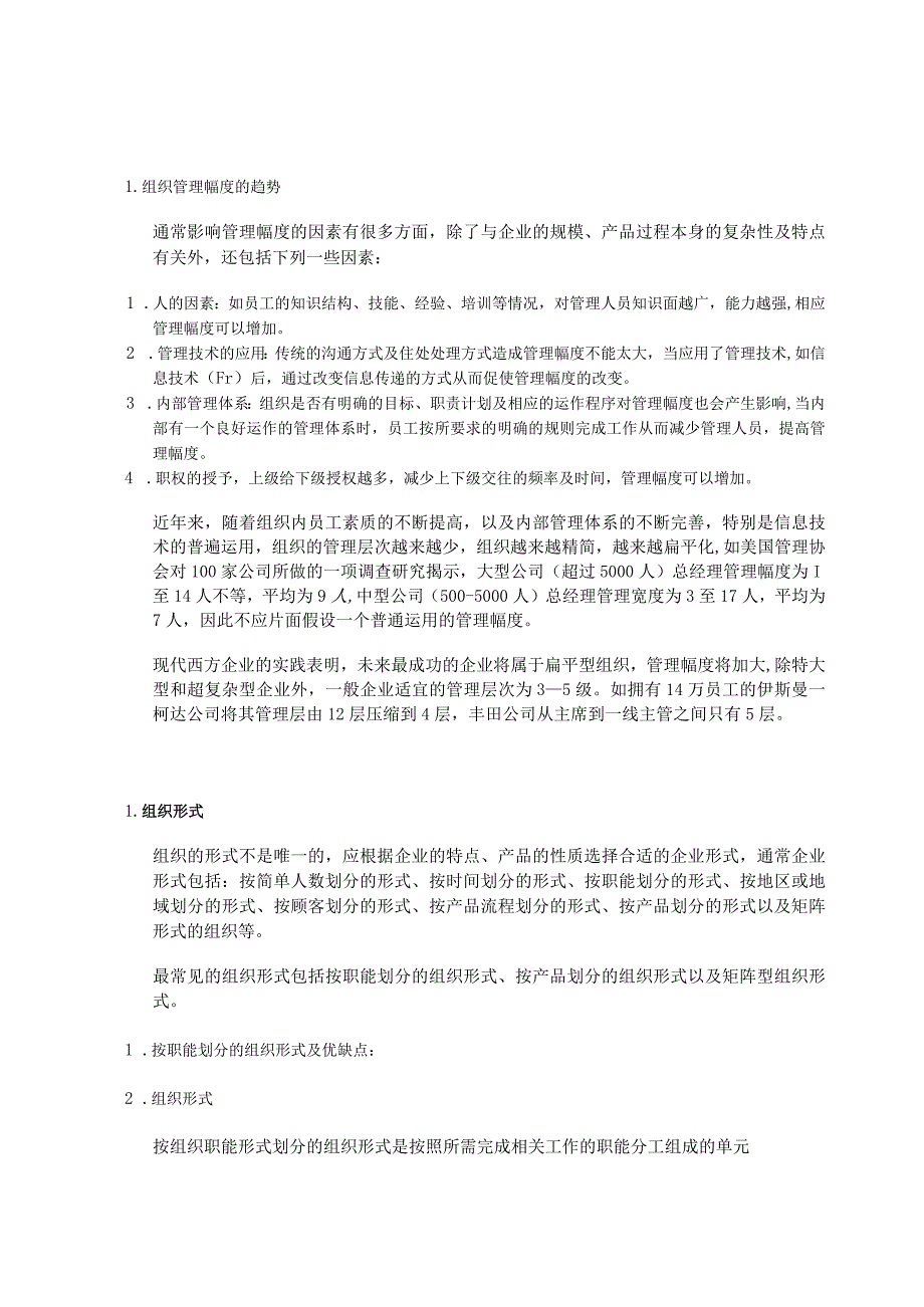 ISO9000与组织结构设计培训课程.docx_第3页