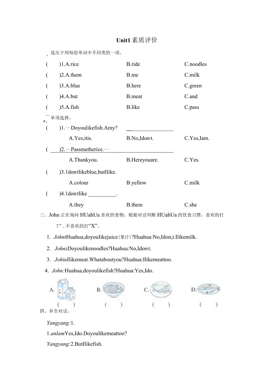 Unit1Doyoulikemeat素质评价卷（含答案）.docx_第1页