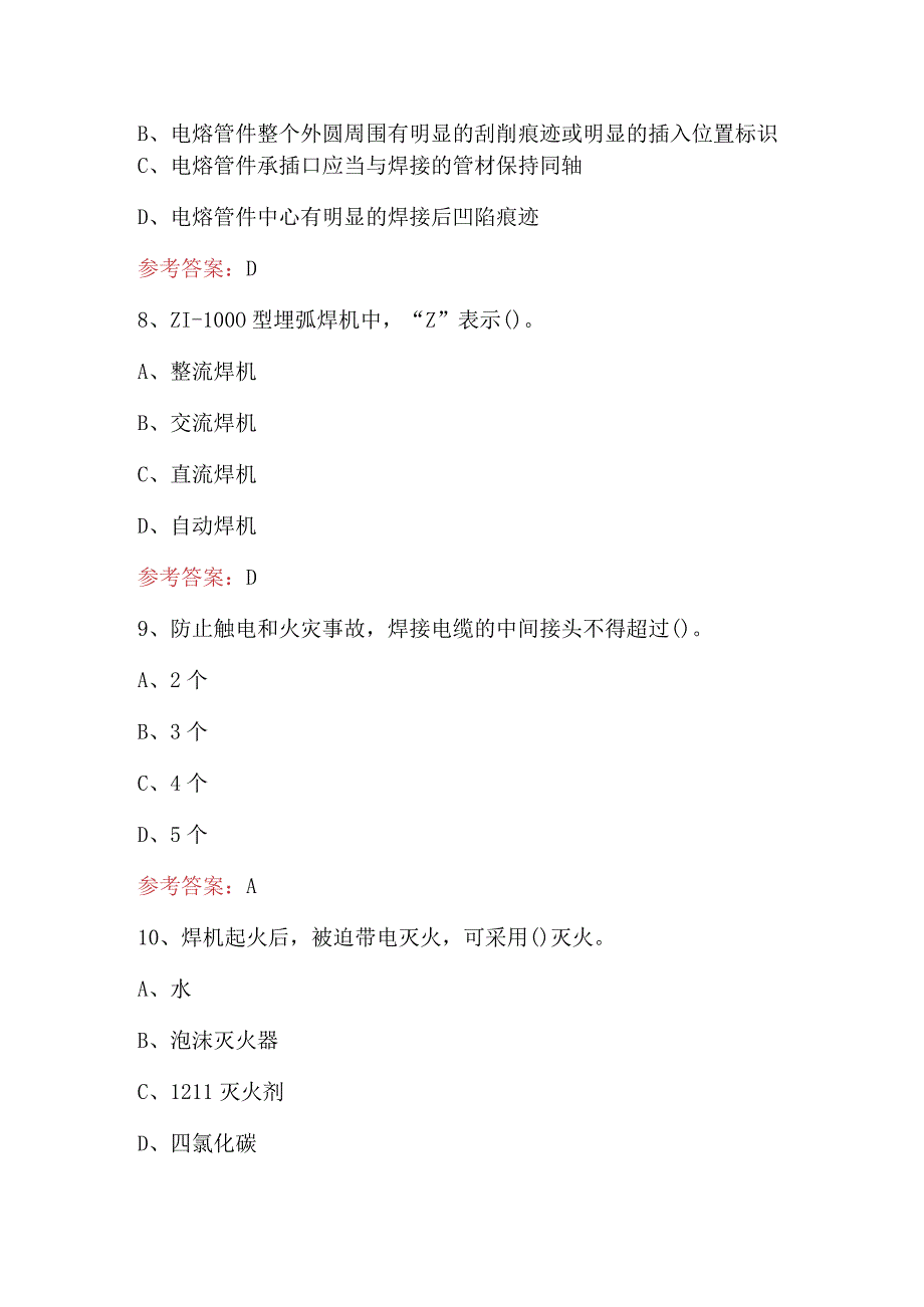 2024年特种设备金属承压焊工考试题库（附答案）.docx_第3页