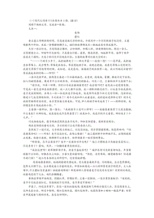 《麦场》阅读理解及答案.docx