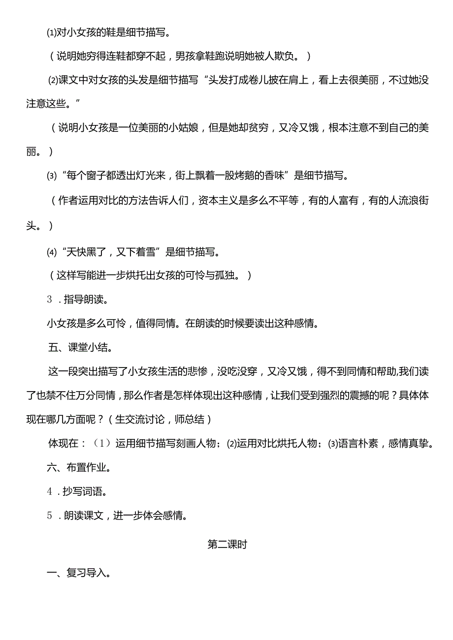 8-卖火柴的小女孩--教案+反思.docx_第3页