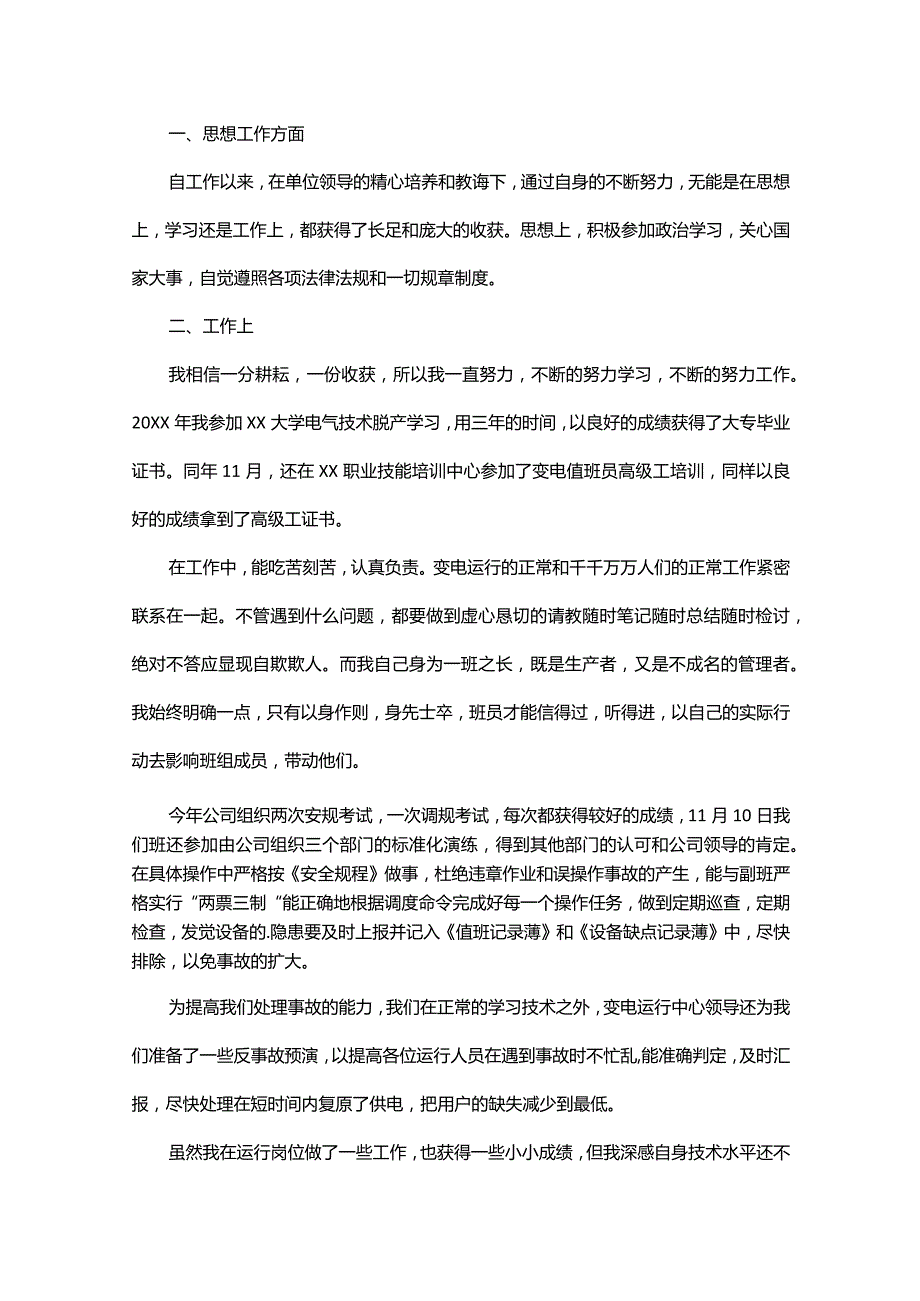 2024年普通员工个人总结简短.docx_第3页