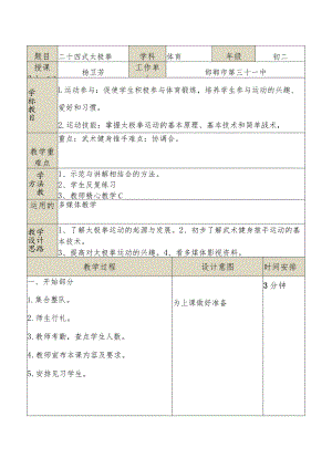 A9学生信息道德培养活动方案和活动简报【微能力认证优秀作业】(14).docx