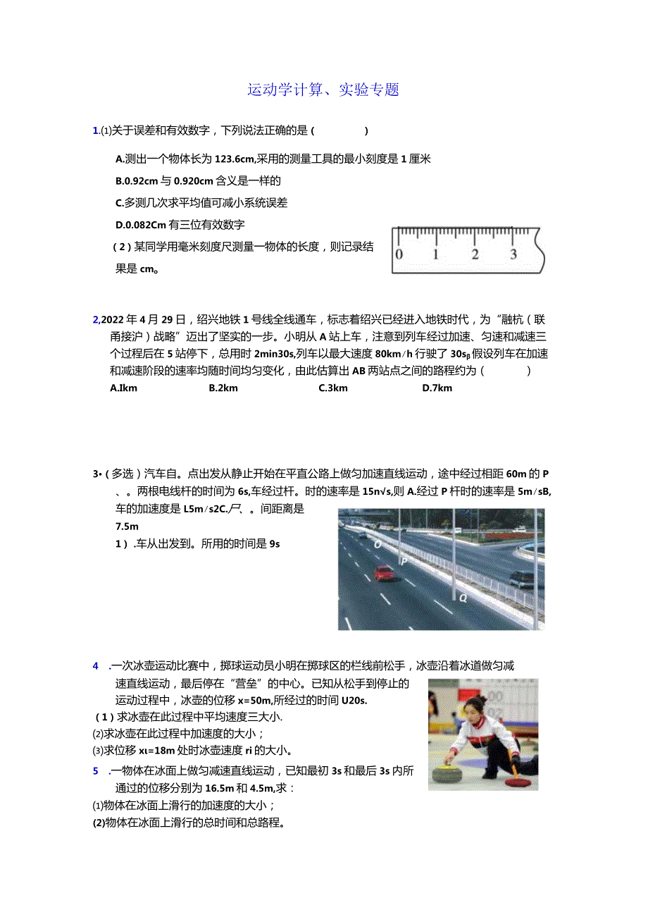 stG1-02-运动学计算实验专题公开课教案教学设计课件资料.docx_第1页