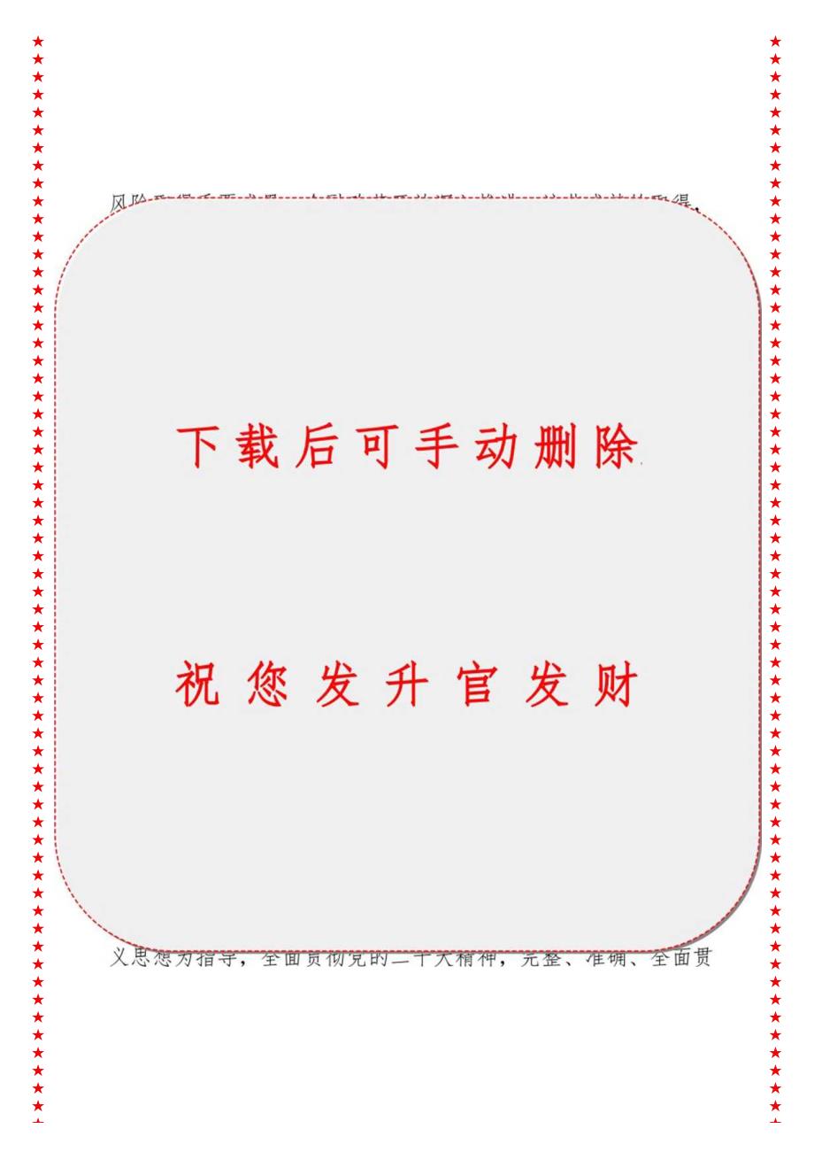 2024年最新学习贯彻金融工作会议精神党课讲稿(4)（适合各行政机关、党课讲稿、团课、部门写材料、公务员申论参考党政机关通用党员干部必学）.docx_第3页