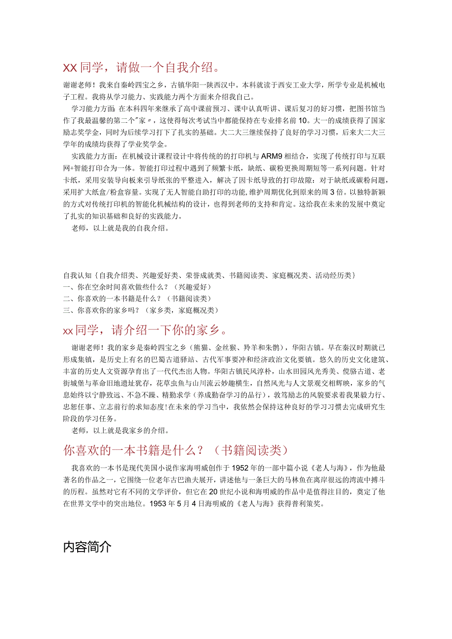 XX同学的自我介绍-精品文档资料系列.docx_第1页