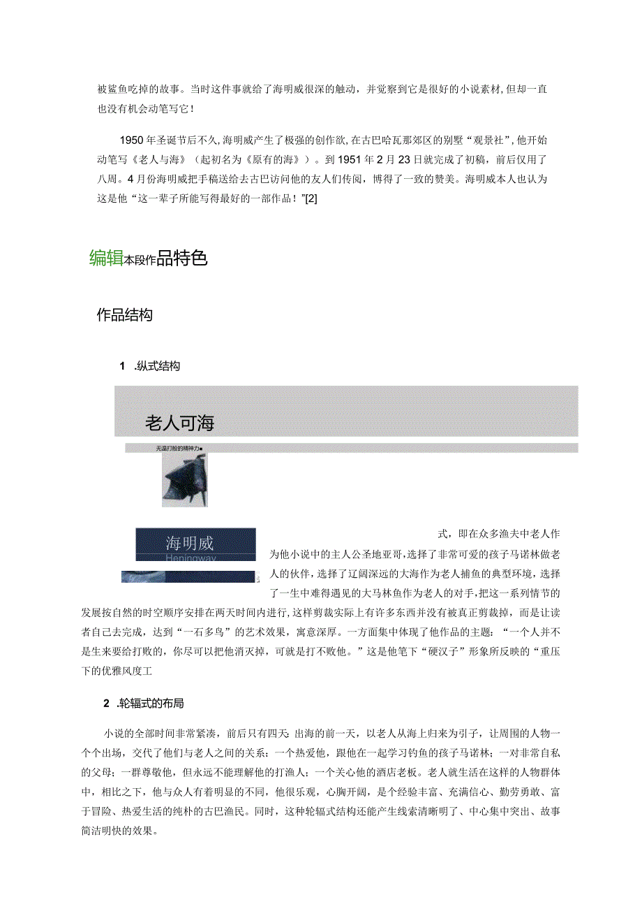 XX同学的自我介绍-精品文档资料系列.docx_第3页