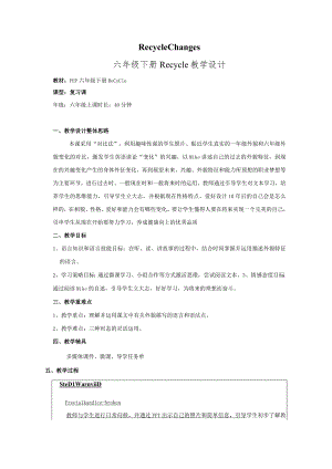 《PEP六下RecycleChanges》东莞市南城阳光第二小学陈如丽.docx